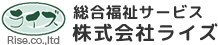 総合福祉サービス 株式会社ライズ